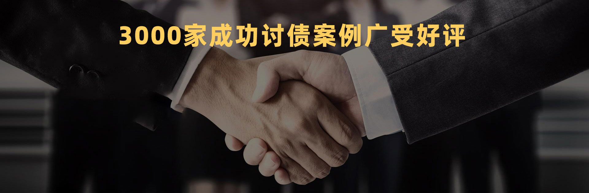 定安要債公司